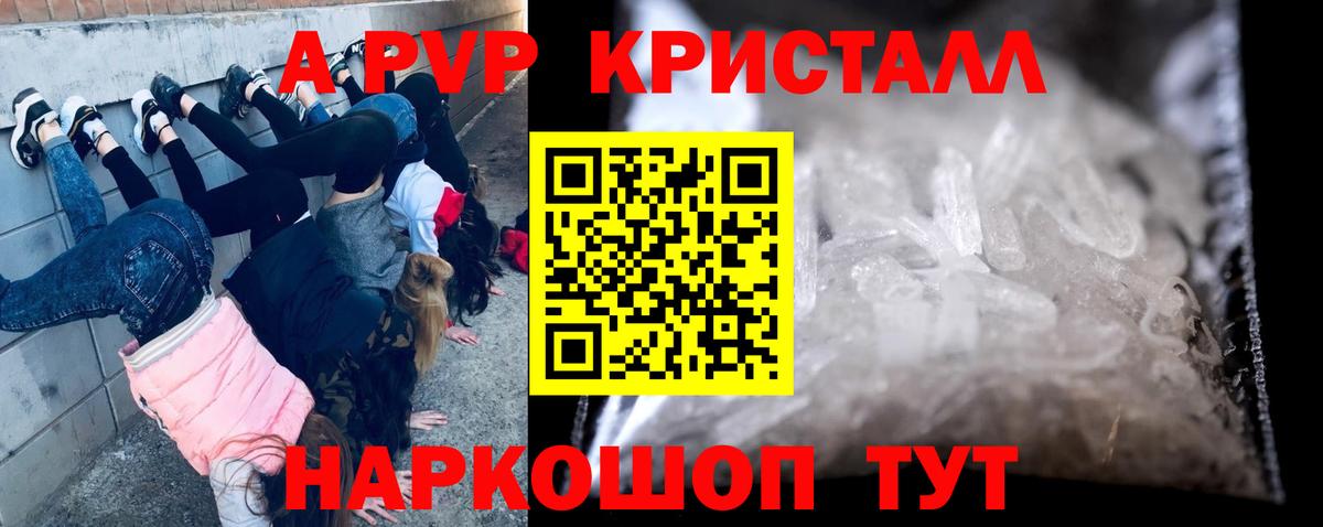 Alpha PVP кристаллы  Вход с VPN  Alpha PVP СК  Орск 