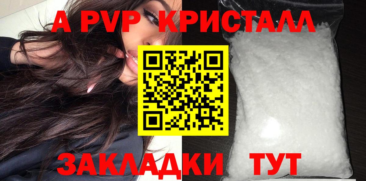 A PVP Соль Орск