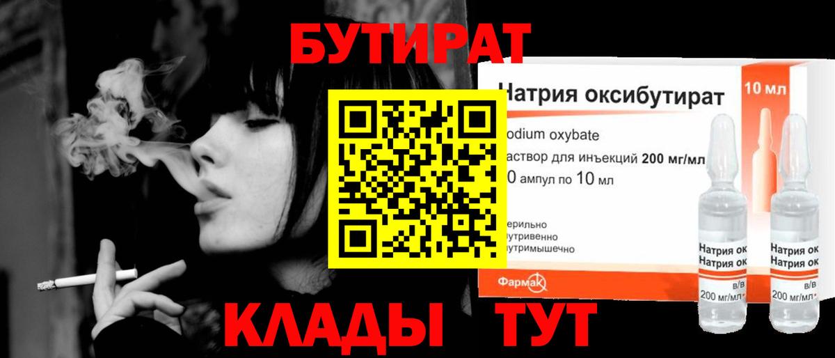 Бутират вода Орск