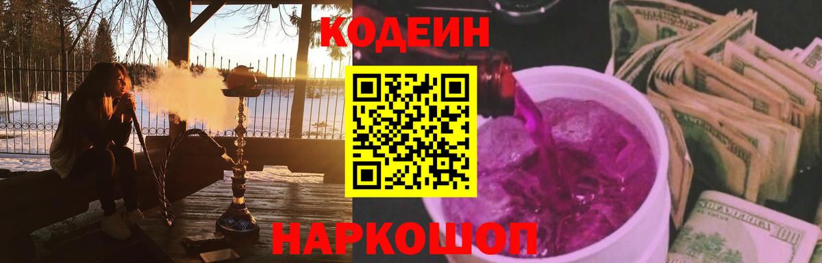 Кодеиновый сироп Lean напиток Lean (лин) Орск