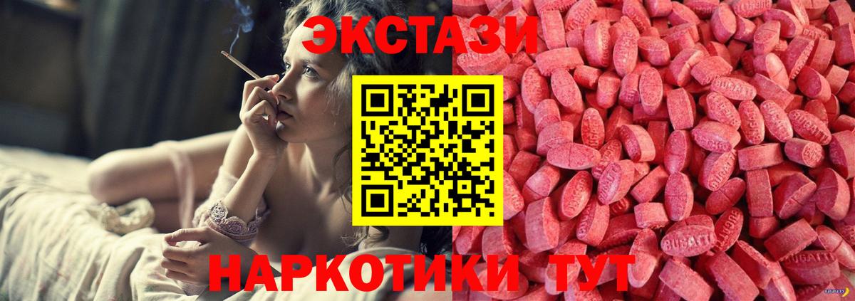 ЭКСТАЗИ 250 мг Орск