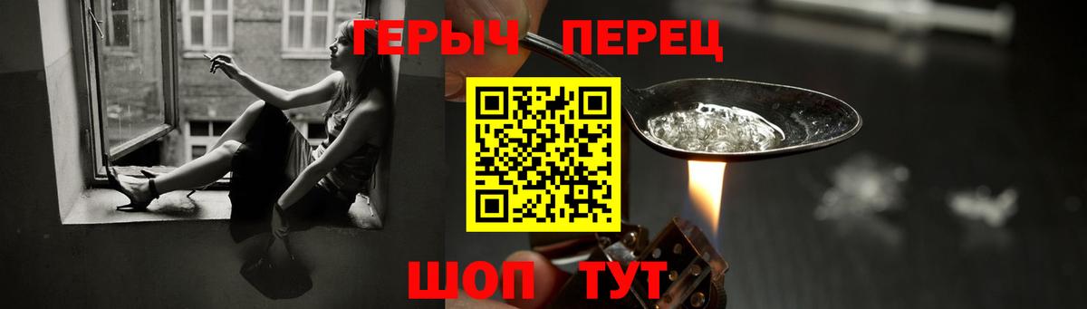 ГЕРОИН герыч Орск