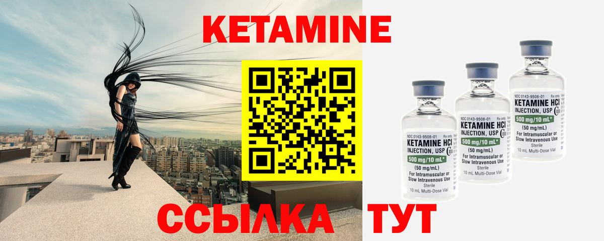 Кетамин VHQ Орск