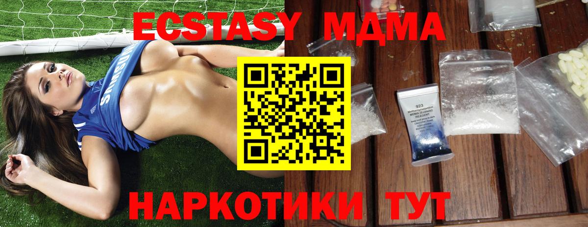 МДМА молли  Вход с VPN  МДМА кристаллы  MDMA  Орск 