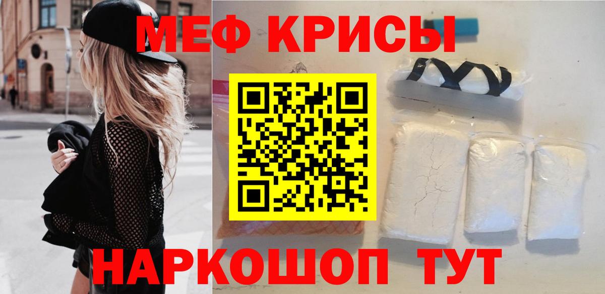 МЕФ мука  Вход с VPN  МЕФ mephedrone  Мефедрон  Орск 